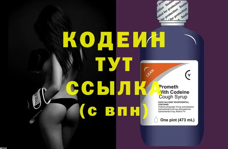 Кодеиновый сироп Lean напиток Lean (лин)  Межгорье 