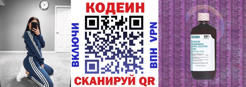 Кодеин Purple Drank  Межгорье 